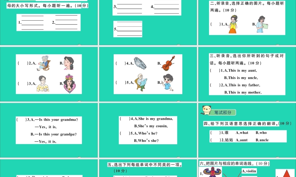 三年级英语上册 Unit 6 Who's he检测课件+素材 湘少版