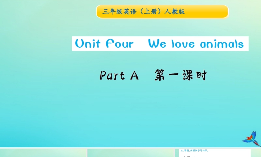 三年级英语上册 Unit 4 We love animals Part A（第1课时）习题课件 人教PEP版-人教PEP小学三年级上册英语课件