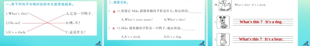 三年级英语上册 Unit 4 We love animals Part A（第1课时）习题课件 人教PEP版-人教PEP小学三年级上册英语课件