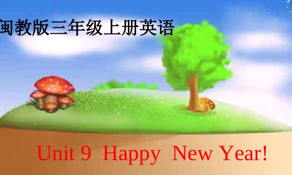 三年级英语上册 Unit 9（2）课件 闽教版
