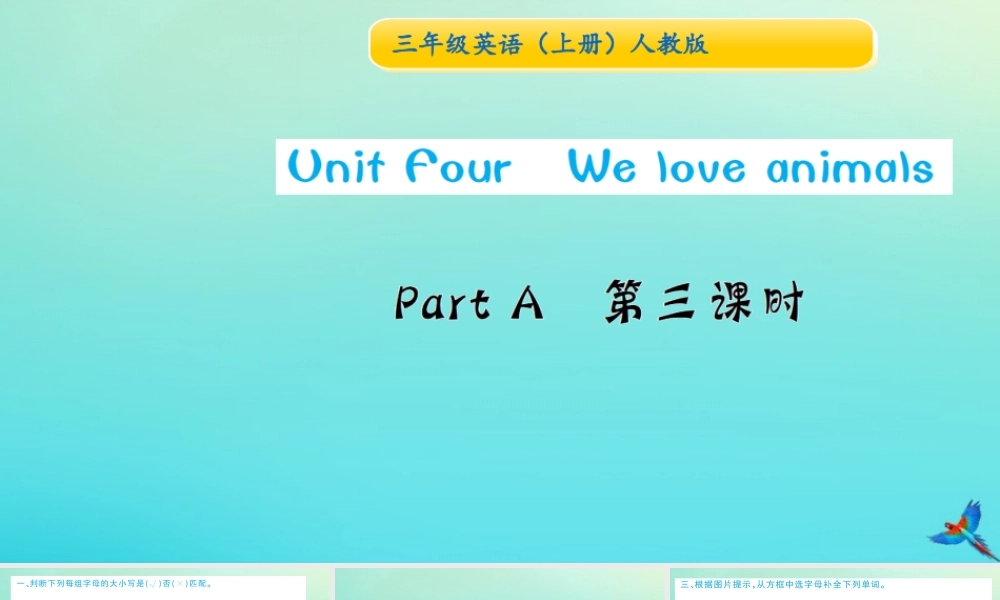 三年级英语上册 Unit 4 We love animals Part A（第3课时）习题课件 人教PEP版-人教PEP小学三年级上册英语课件