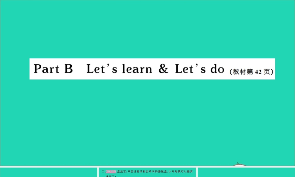 三年级英语上册 Unit 4 We love animals Part B Let's learn Let's do作业课件 人教PEP-人教PEP小学三年级上册英语课件