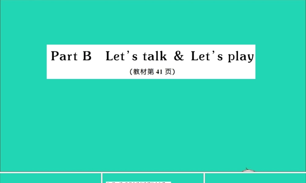 三年级英语上册 Unit 4 We love animals Part B Let's talk Let's play作业课件 人教PEP-人教PEP小学三年级上册英语课件