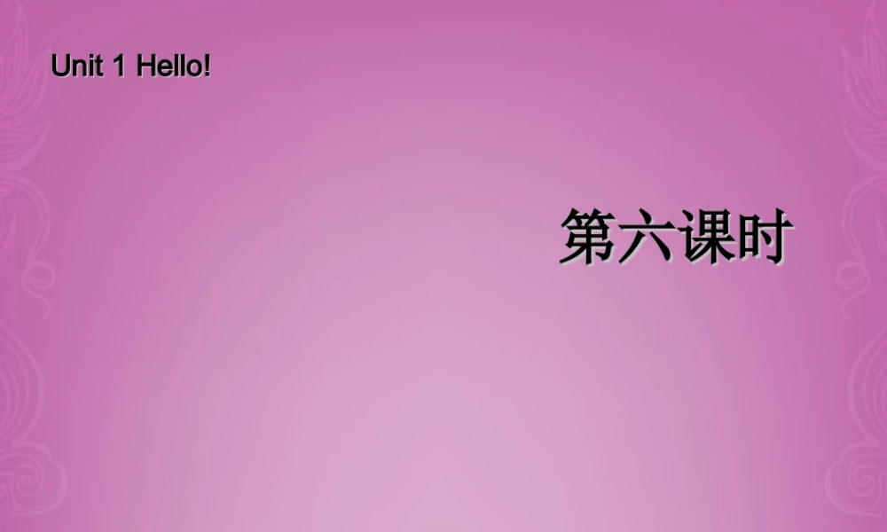 三年级英语上册 Unit1 Hello! 第六课时课件 人教PEP