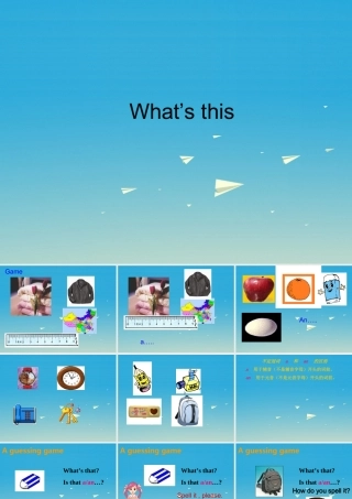 三年级英语下册 Lesson E What's this课件1 川教版（三起）-川教版小学三年级下册英语课件