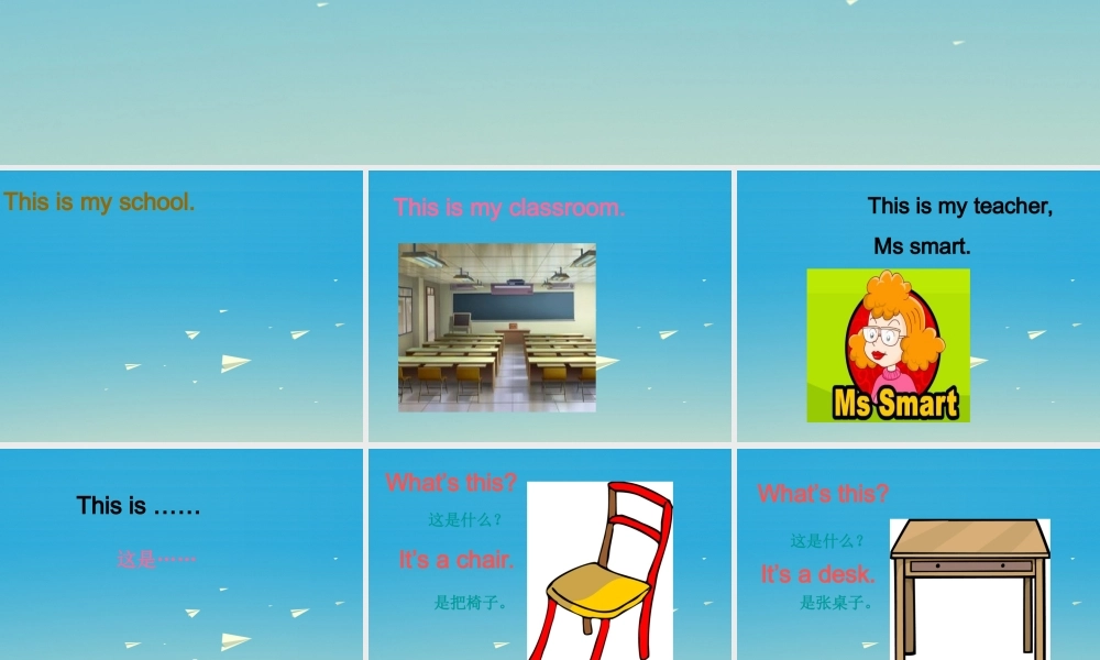 三年级英语下册 Lesson E What's this课件2 川教版（三起）-川教版小学三年级下册英语课件