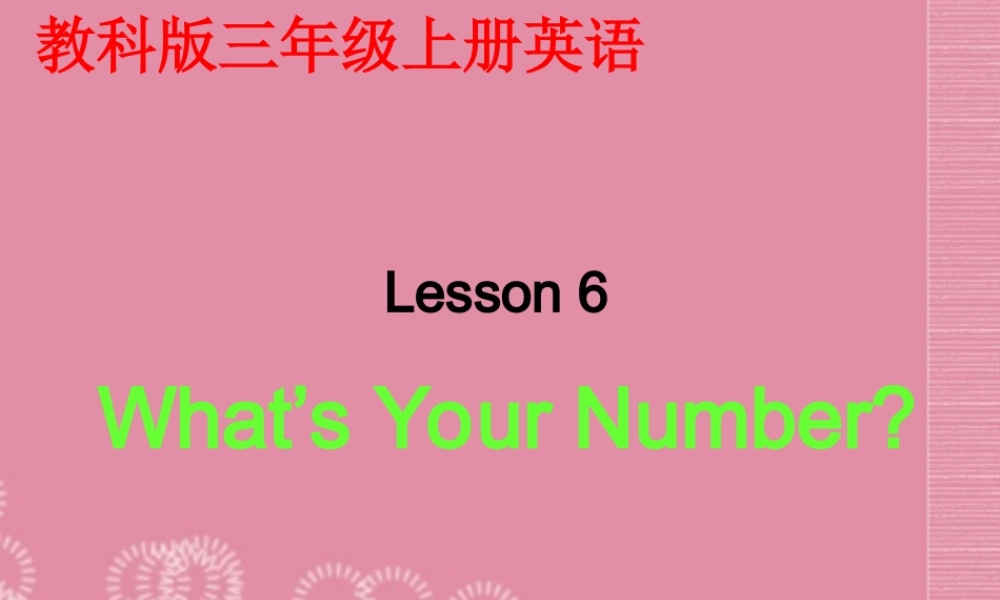 三年级英语上册 Unit 6课件 教科版