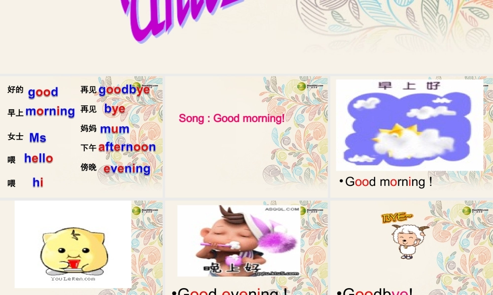三年级英语上册 Unit1 HELLO课件 广州版
