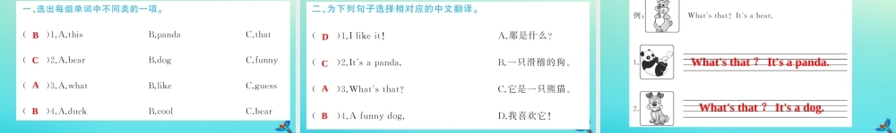 三年级英语上册 Unit 4 We love animals Part B（第1课时）习题课件 人教PEP版-人教PEP小学三年级上册英语课件