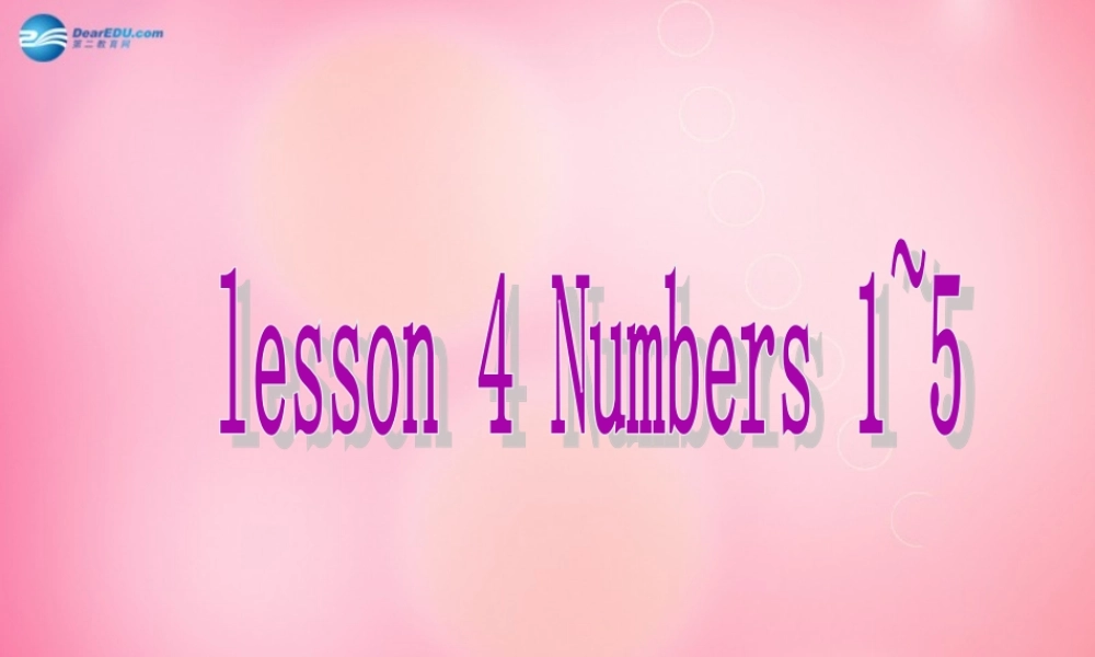 三年级英语上册 Unit1 School and Numbers Lesson 4 Numbers 1-5课件 冀教版（三起）-冀教版小学三年级上册英语课件