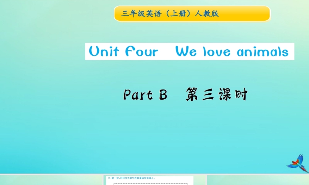 三年级英语上册 Unit 4 We love animals Part B（第3课时）习题课件 人教PEP版-人教PEP小学三年级上册英语课件