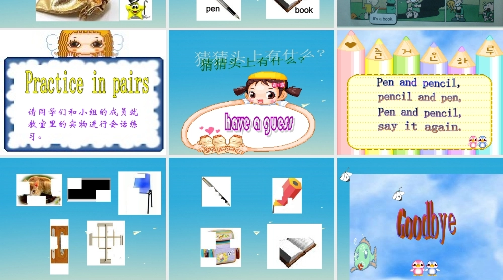 三年级英语下册 Lesson F What's that课件1 川教版（三起）-川教版小学三年级下册英语课件