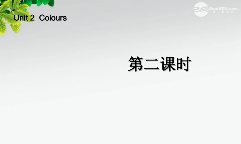 三年级英语上册 Unit2 Colours 第二课时课件 人教PEP