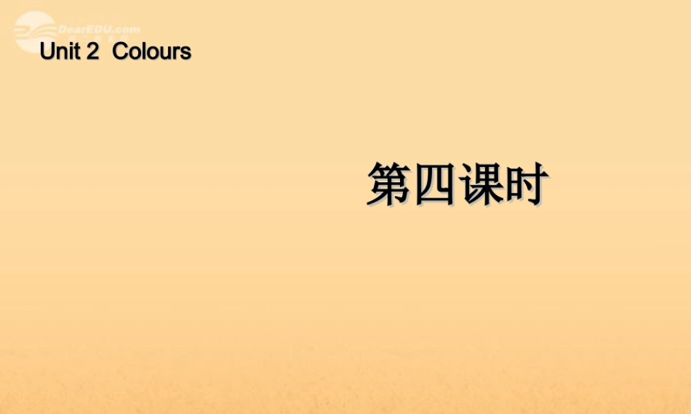 三年级英语上册 Unit2 Colours 第四课时课件 人教PEP