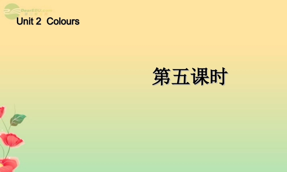 三年级英语上册 Unit2 Colours 第五课时课件 人教PEP