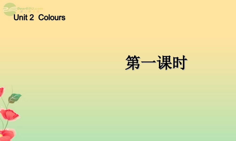 三年级英语上册 Unit2 Colours 第一课时课件 人教PEP
