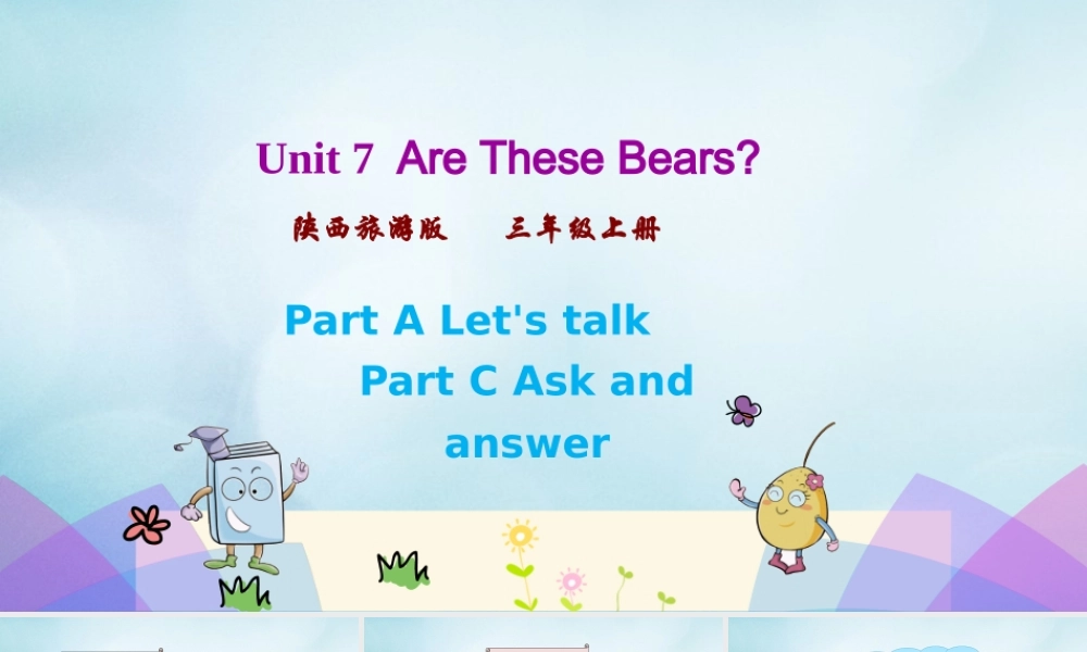 三年级英语上册 Unit 7 Are these bears（第2课时）课件 陕旅版（三起）-陕旅版小学三年级上册英语课件
