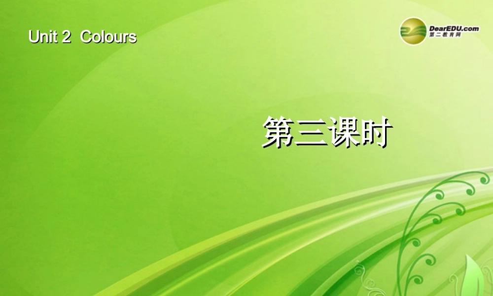 三年级英语上册 Unit2 Colours第三课时课件 人教PEP（标准版）