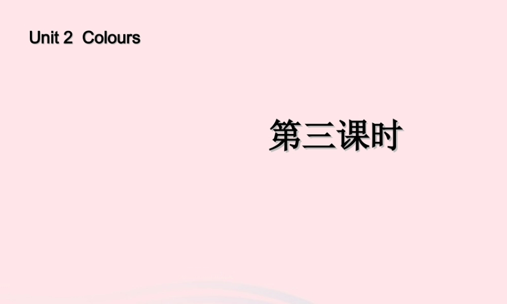 三年级英语上册 Unit2 Colours第三课时课件 人教PEP-人教PEP小学三年级上册英语课件