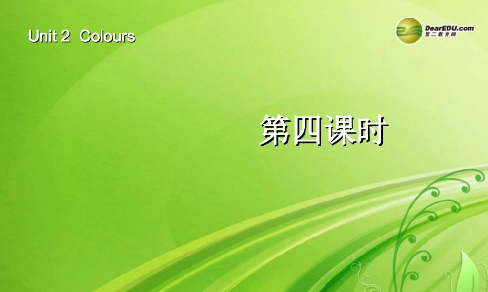 三年级英语上册 Unit2 Colours第四课时课件 人教PEP（标准版）