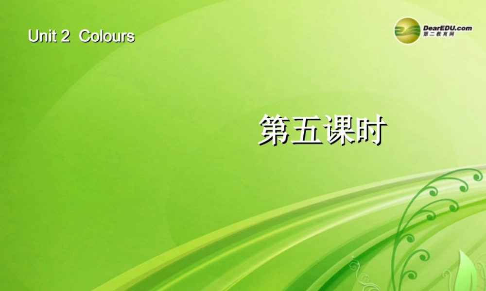 三年级英语上册 Unit2 Colours第五课时课件 人教PEP（标准版）