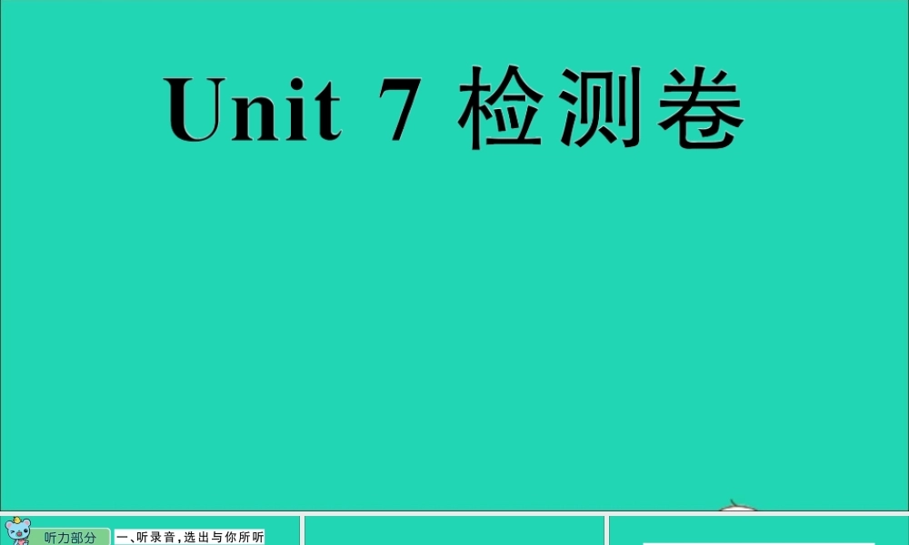 三年级英语上册 Unit 7 Are these bears检测课件 陕旅版（三起）