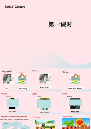 三年级英语上册 Unit2 Colours第一课时课件 人教PEP-人教PEP小学三年级上册英语课件