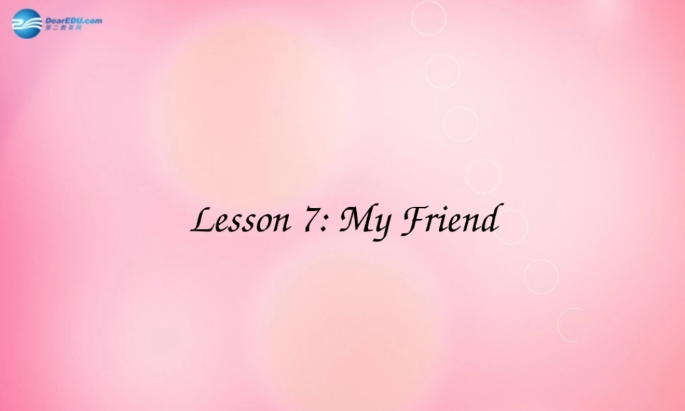 三年级英语上册 Unit2 Friends and Colours Lesson 7 My Friend课件 冀教版（三起）-冀教版小学三年级上册英语课件