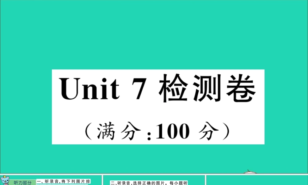 三年级英语上册 Unit 7 it's a dog检测课件+素材 湘少版