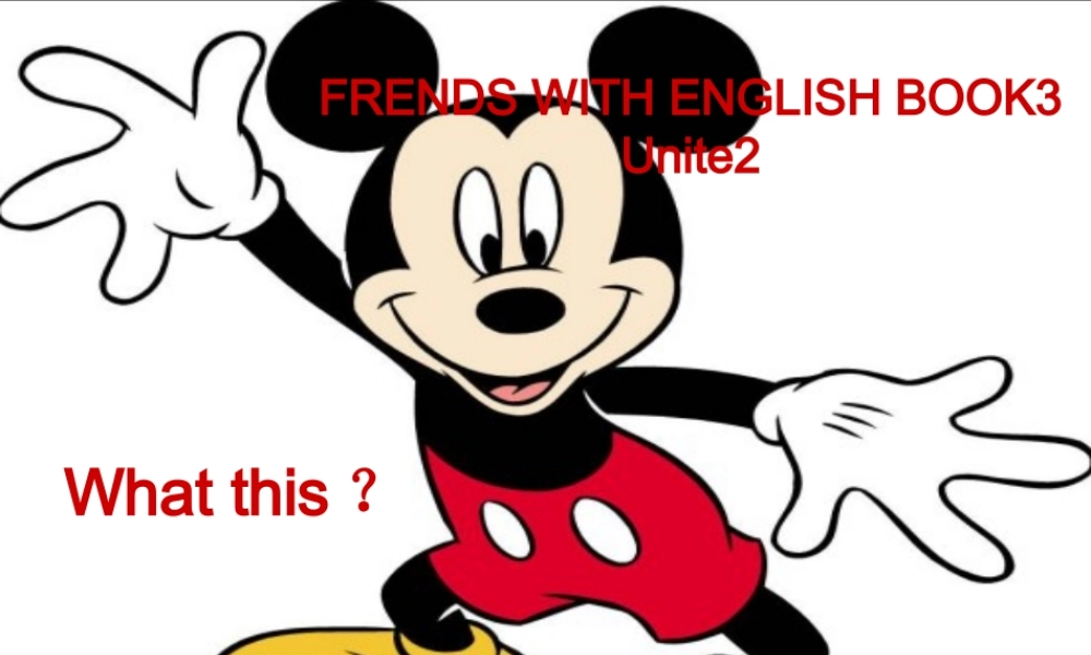 三年级英语上册 unit2课件 广东版开心