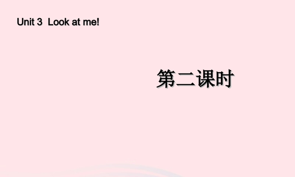 三年级英语上册 Unit3 Look at me第二课时课件 人教PEP-人教PEP小学三年级上册英语课件