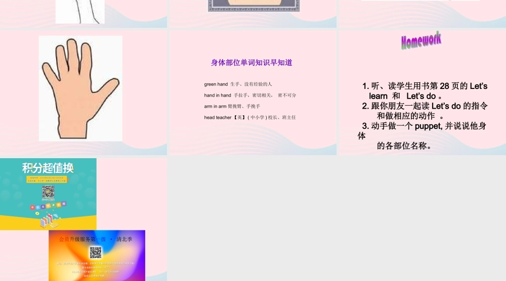 三年级英语上册 Unit3 Look at me第五课时课件 人教PEP-人教PEP小学三年级上册英语课件