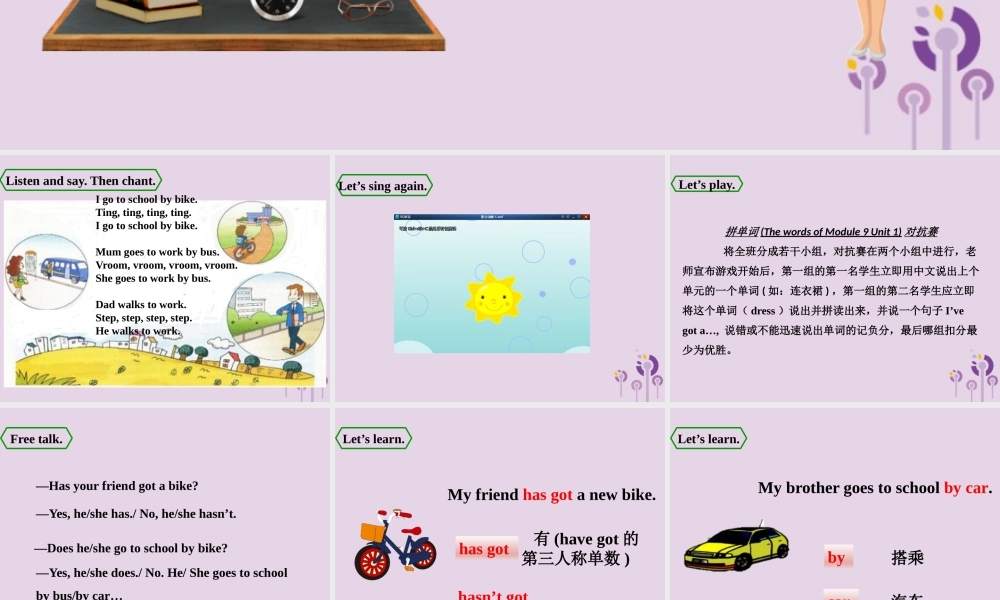 三年级英语下册 Module 9 Unit 2 Has Amy got a bike课件 外研版（三起）-外研版小学三年级下册英语课件