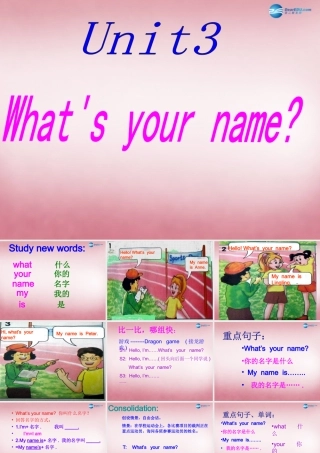 三年级英语上册 Unit3 What’s your name课件2 （新版）湘少版