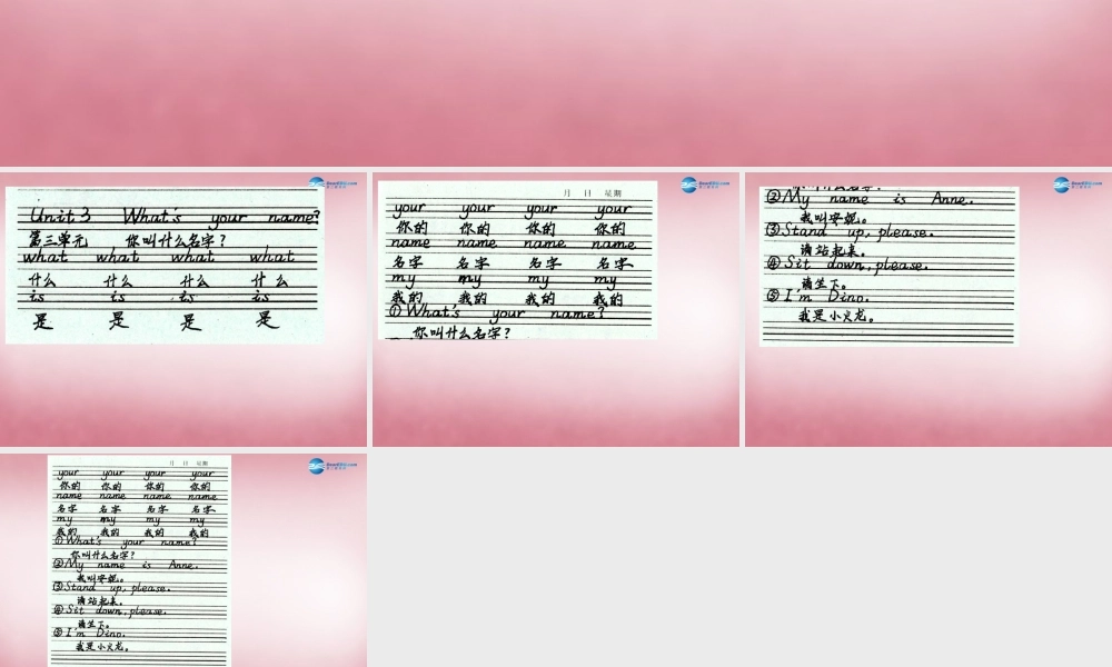 三年级英语上册 Unit3 What’s your name课件3 （新版）湘少版