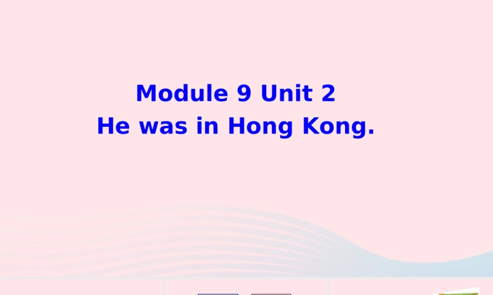 三年级英语下册 module 9 Unit 2 He was in Hong Kong课件3 外研版（一起）-外研版小学三年级下册英语课件
