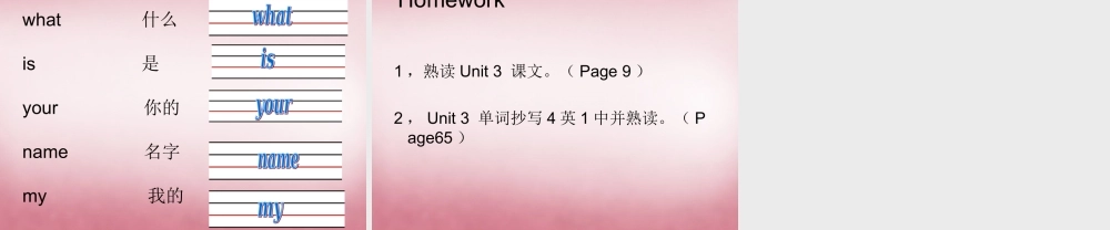 三年级英语上册 Unit3 What’s your name课件4 （新版）湘少版