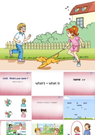 三年级英语上册 Unit3 What’s your name课件5 （新版）湘少版
