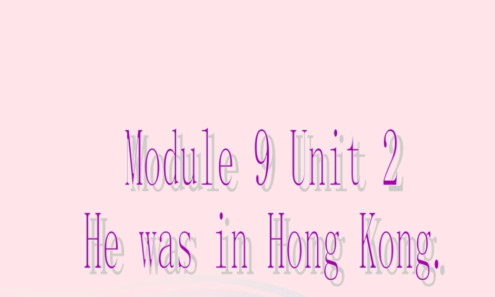 三年级英语下册 module 9 unit2 he was in hong kong课件2 外研版（一起）-外研版小学三年级下册英语课件