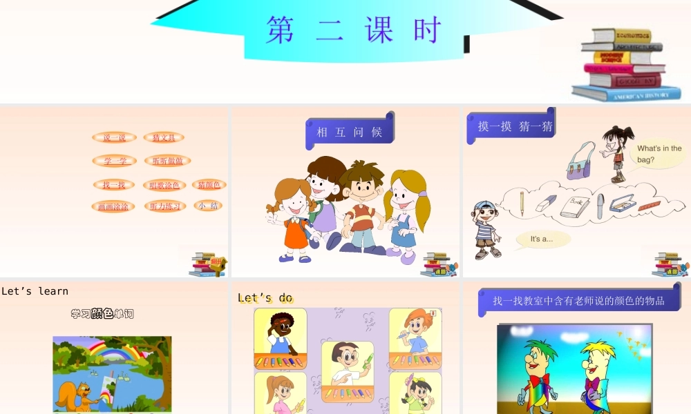 三年级英语上册 Unit3(10)课件 人教PEP