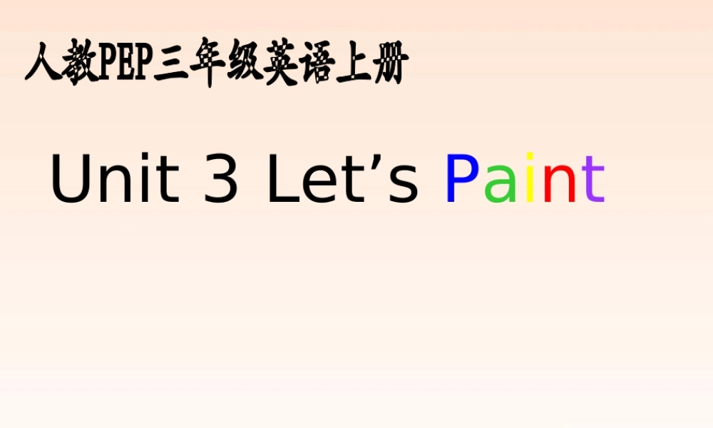 三年级英语上册 Unit3(11)课件 人教PEP