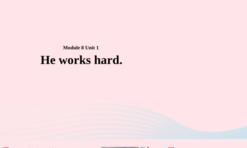 三年级英语下册 module8 unit 1 he works hard课件3 外研版（一起）-外研版小学三年级下册英语课件