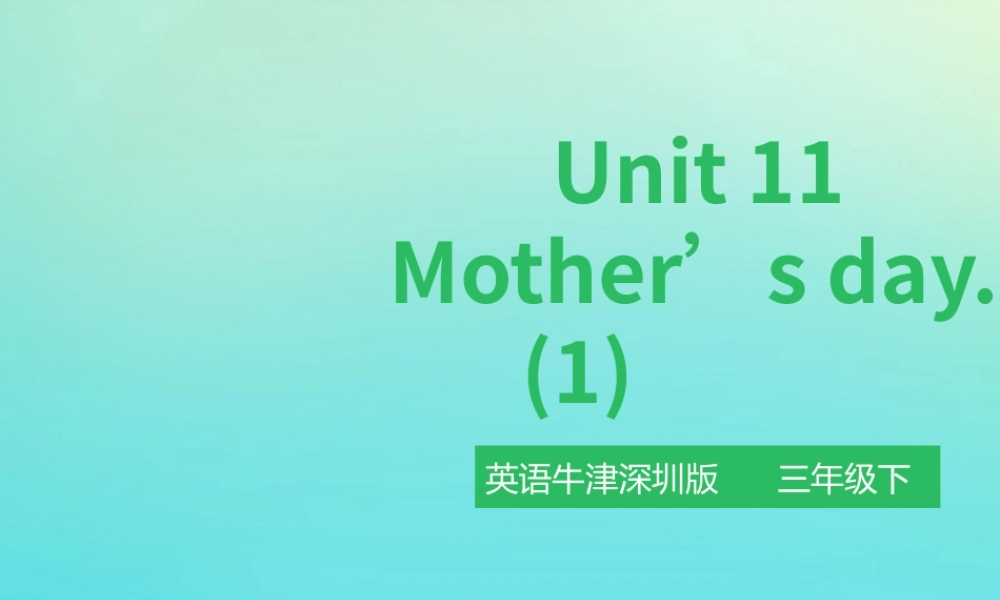 三年级英语下册 Moudle 4 Things we enjoy Unit 11 Mother's day（第1课时）课件 牛津深圳版-牛津深圳版小学三年级下册英语课件