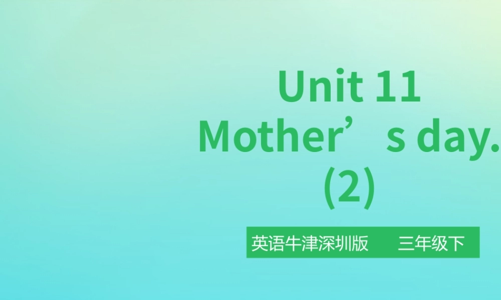 三年级英语下册 Moudle 4 Things we enjoy Unit 11 Mother's day（第2课时）课件 牛津深圳版-牛津深圳版小学三年级下册英语课件