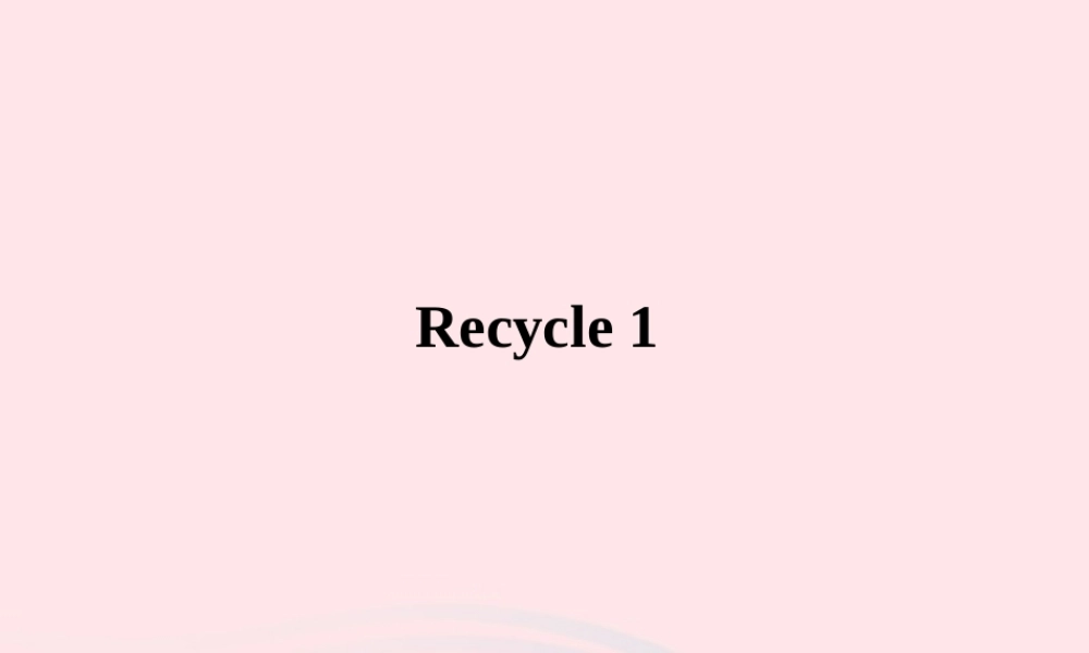 三年级英语下册 Recycle 1教学课件 人教PEP-人教PEP小学三年级下册英语课件