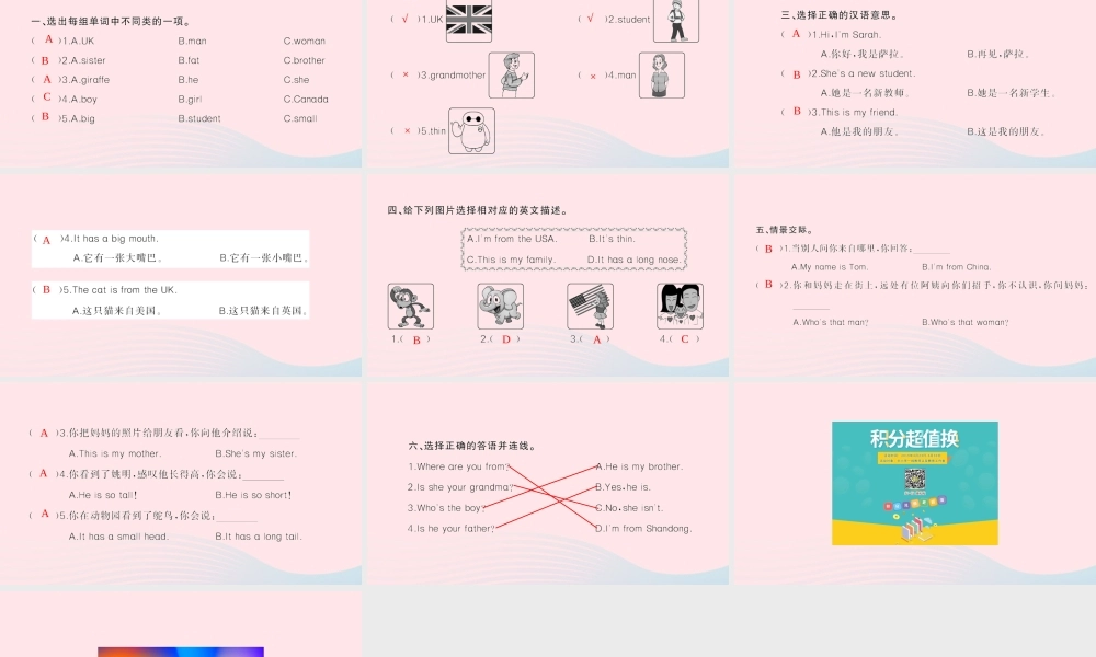 三年级英语下册 recycle 1习题课件 人教PEP版-人教PEP小学三年级下册英语课件