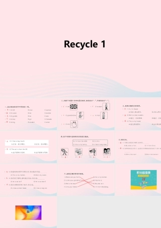 三年级英语下册 recycle 1习题课件 人教PEP版-人教PEP小学三年级下册英语课件