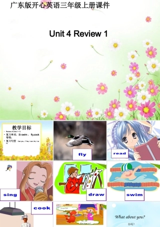 三年级英语上册 unit4课件 广东版开心