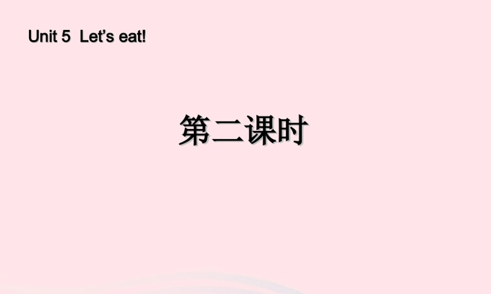 三年级英语上册 Unit5 Let’s eat第二课时课件 人教PEP-人教PEP小学三年级上册英语课件