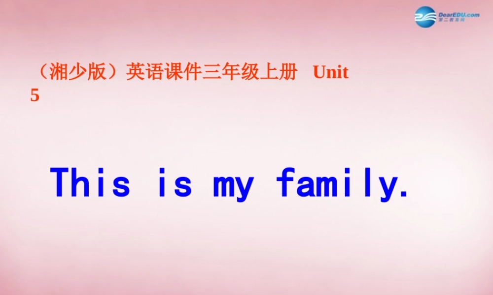 三年级英语上册 Unit5 This is my family课件2 （新版）湘少版